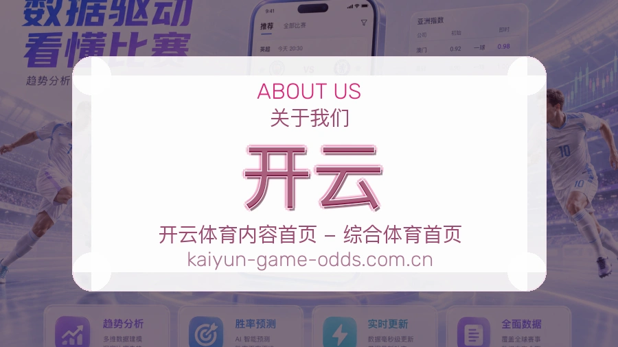 开云赛程与赛况介绍
